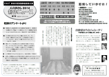 人のあかし2014　製作ニュース 第1号　発行日　2014年2月25日