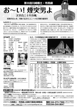 今年５月の川崎郷土市民劇には和田庸子脚本作品（初演2006年）が選ばれ、2022年版として上演されます。