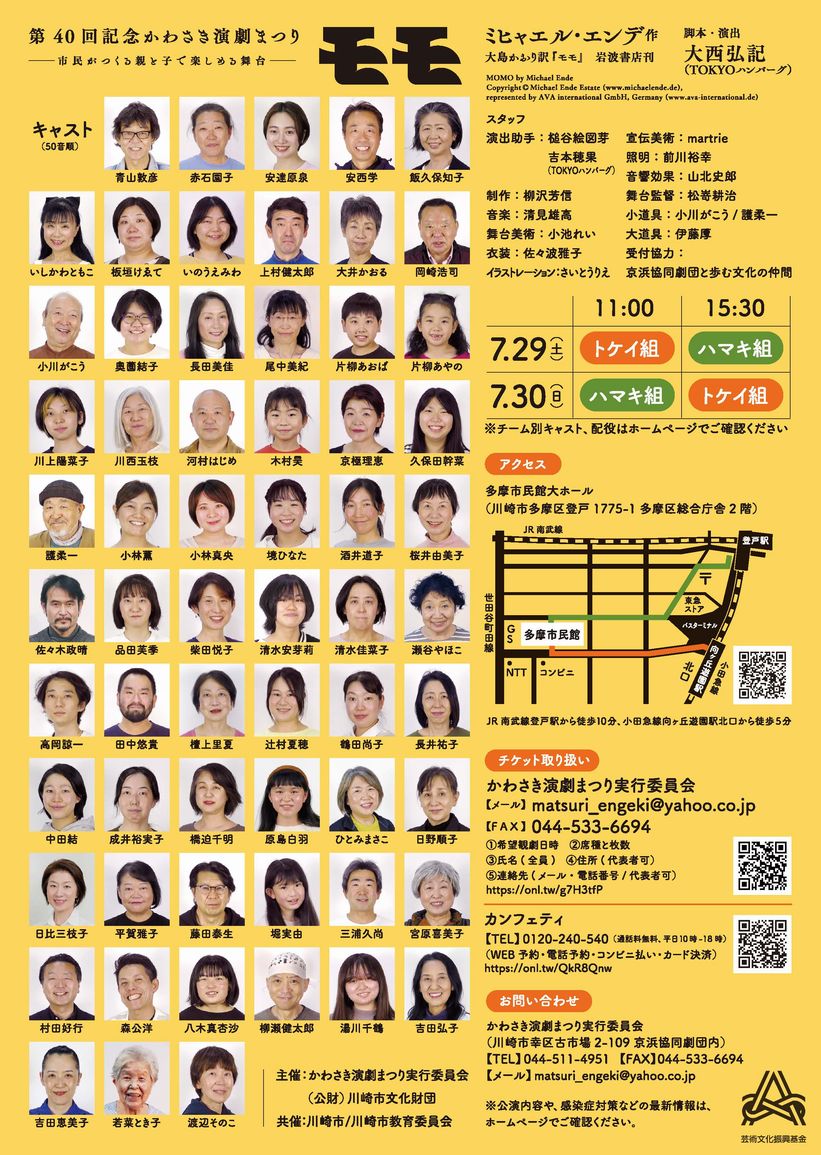 川崎市文化財団かわさき演劇まつり『モモ』　第40回 かわさき演劇まつり『モモ』　まもなく本番！　大西弘記演出の下、公募の市民63名が舞台上で躍動します。